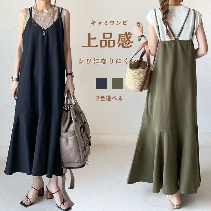 商品詳細商品名キャミワンピース 素材◆素材：綿混紡◆伸縮性：なし◆厚さ：普通 カラー&star;黒&star;カーキサイズ◆F：総丈123 肩幅36 バスト96cm商品特徴着脱もスムー