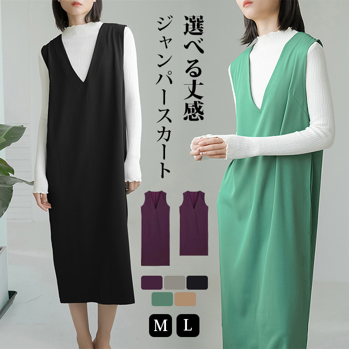 素材 ポリエステル カラー展開【パープル】【グレー】【ブラック】【グリーン】【ベージュ】サイズ展開 【M】【L】セット内容 レディース ノースリーブ ワンピース生産国 中国商品メリット 普段着から通勤