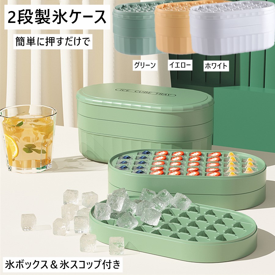 この商品は 72個取り 製氷皿 2段 製氷器 大容量 シリコン 夏休み 保存ケース 蓋付き アイストレー蓋付 冷蔵庫専用 簡単に取り出す 漏れ防止 超低温耐性 冷たい飲み物 製氷 キッチン用品ポイント